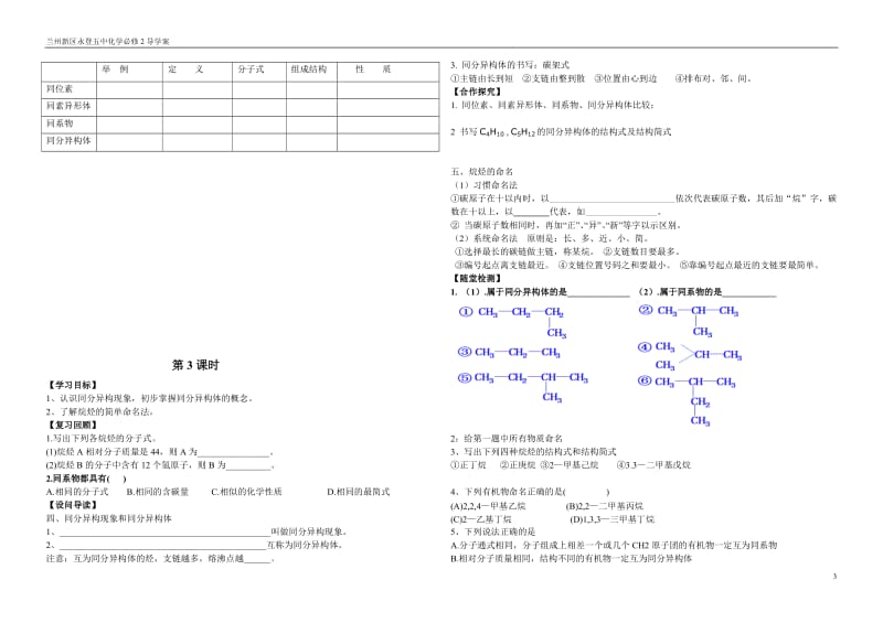 《最简单的有机化合物--甲烷》导学案-教学文档.doc_第3页