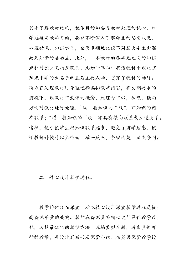 小学优秀教师新课程理论学习心得体会.doc_第2页