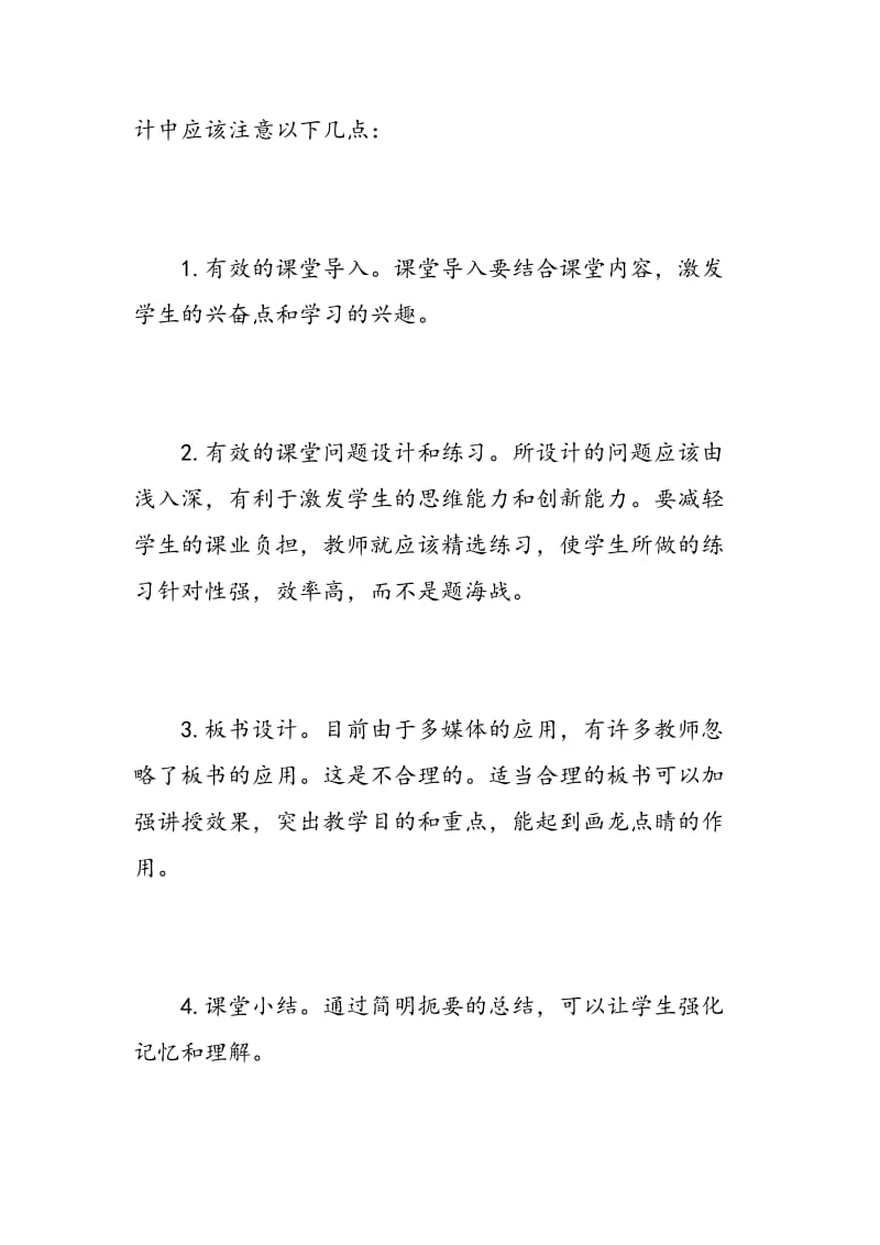 小学优秀教师新课程理论学习心得体会.doc_第3页