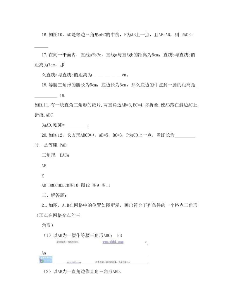 最新数学八年级上浙教版第二章特殊三角形单元测试3优秀名师资料.doc_第3页