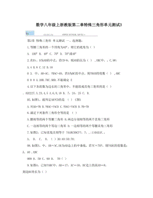 最新数学八年级上浙教版第二章特殊三角形单元测试3优秀名师资料.doc