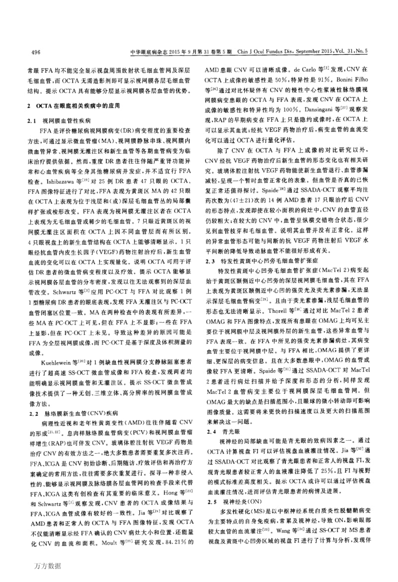 光相干断层扫描血管成像技术及其在眼底相关疾病中的应用.pdf_第2页