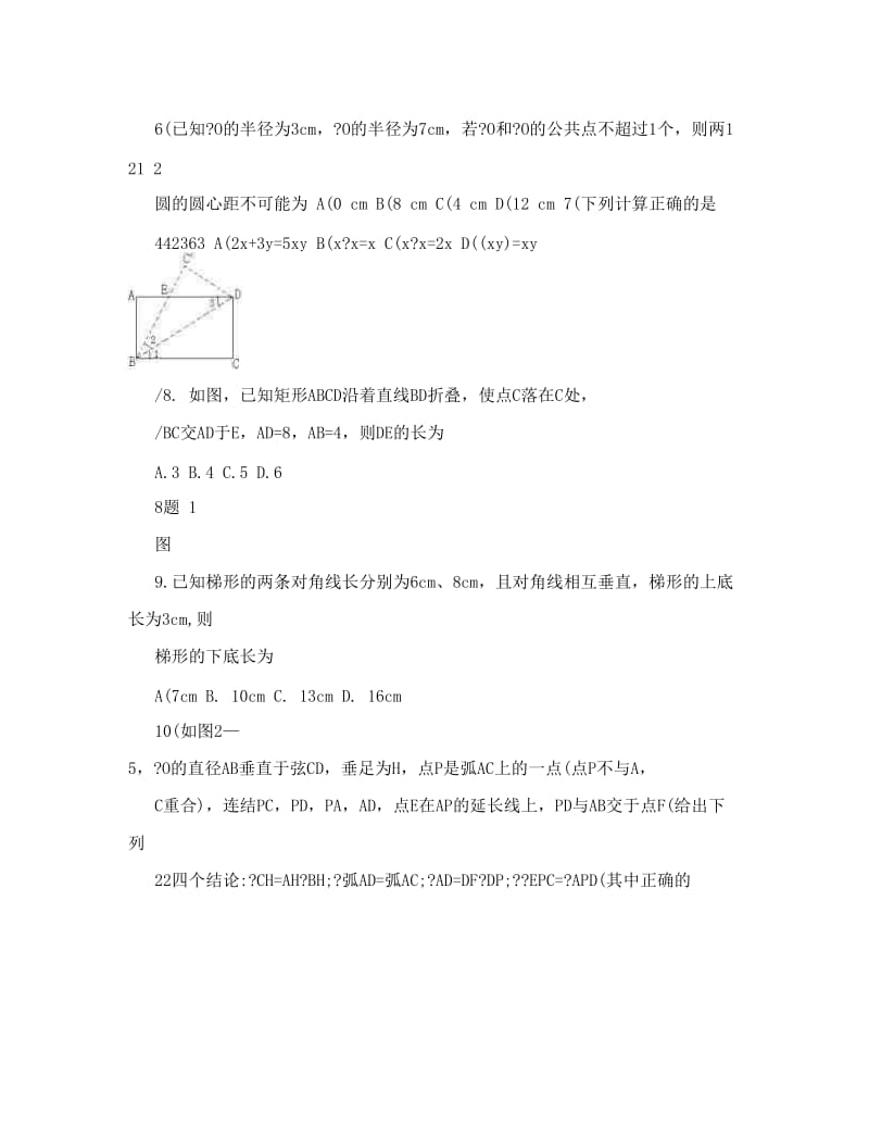 最新湖南省长沙市中考数学模拟试题含答案doc优秀名师资料.doc_第2页