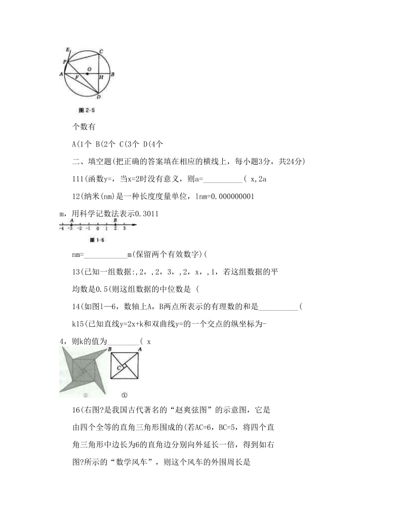 最新湖南省长沙市中考数学模拟试题含答案doc优秀名师资料.doc_第3页