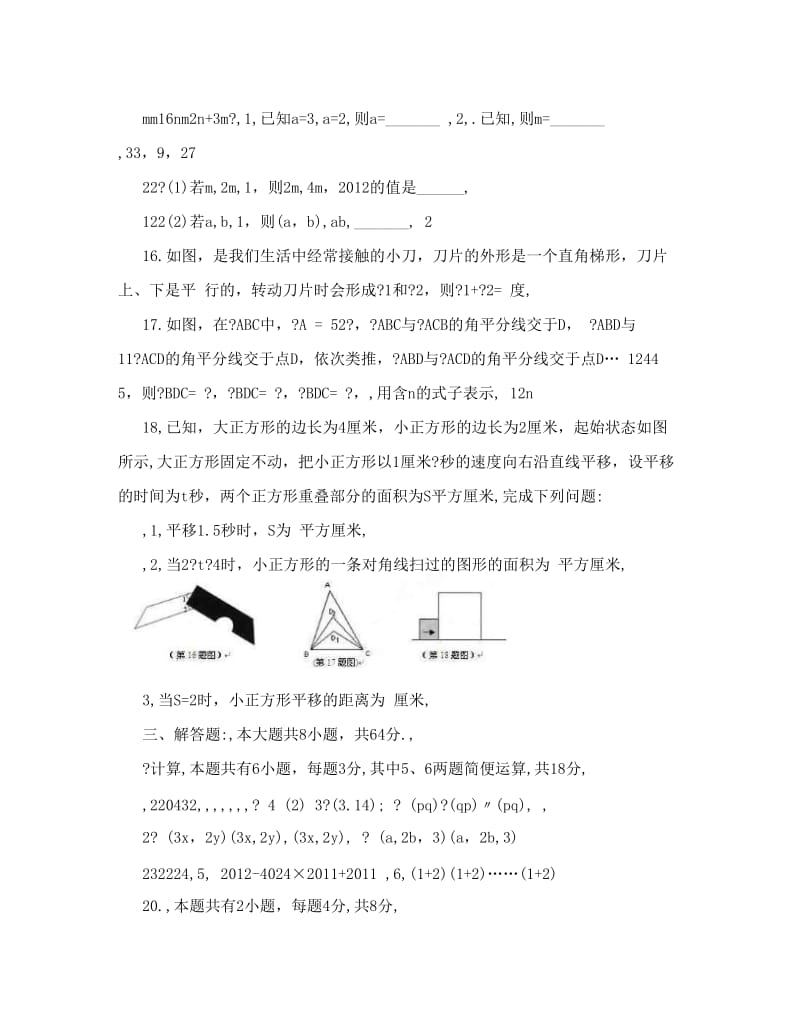 最新江阴市华仕实验中学-七年级下期中数学试题及答案优秀名师资料.doc_第3页