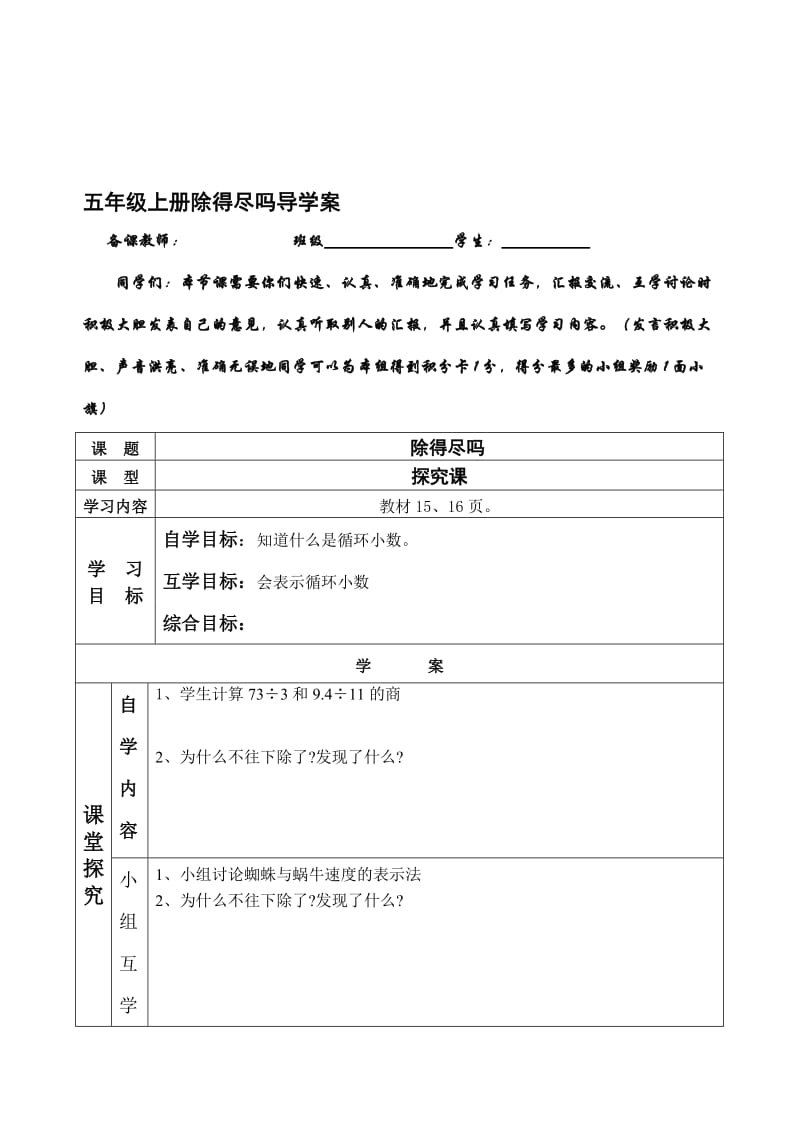 《除得尽吗》导学案-教学文档.doc_第1页