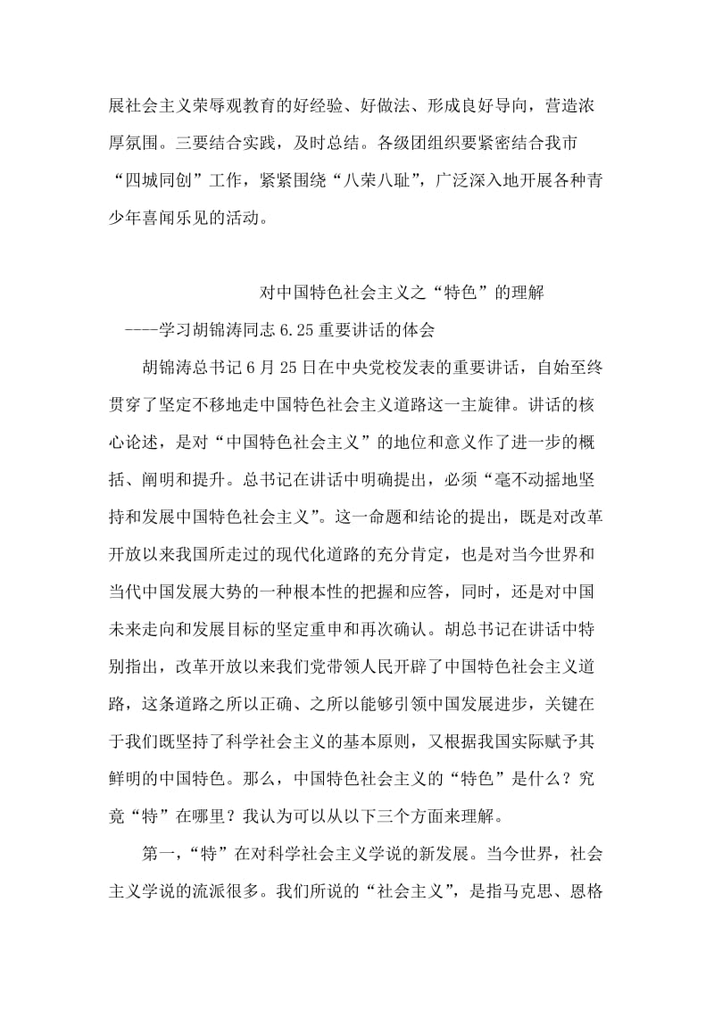 充分把握荣辱观教育的方向性、规律性和实践性.doc_第2页