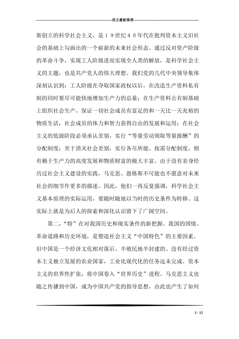 充分把握荣辱观教育的方向性、规律性和实践性.doc_第3页