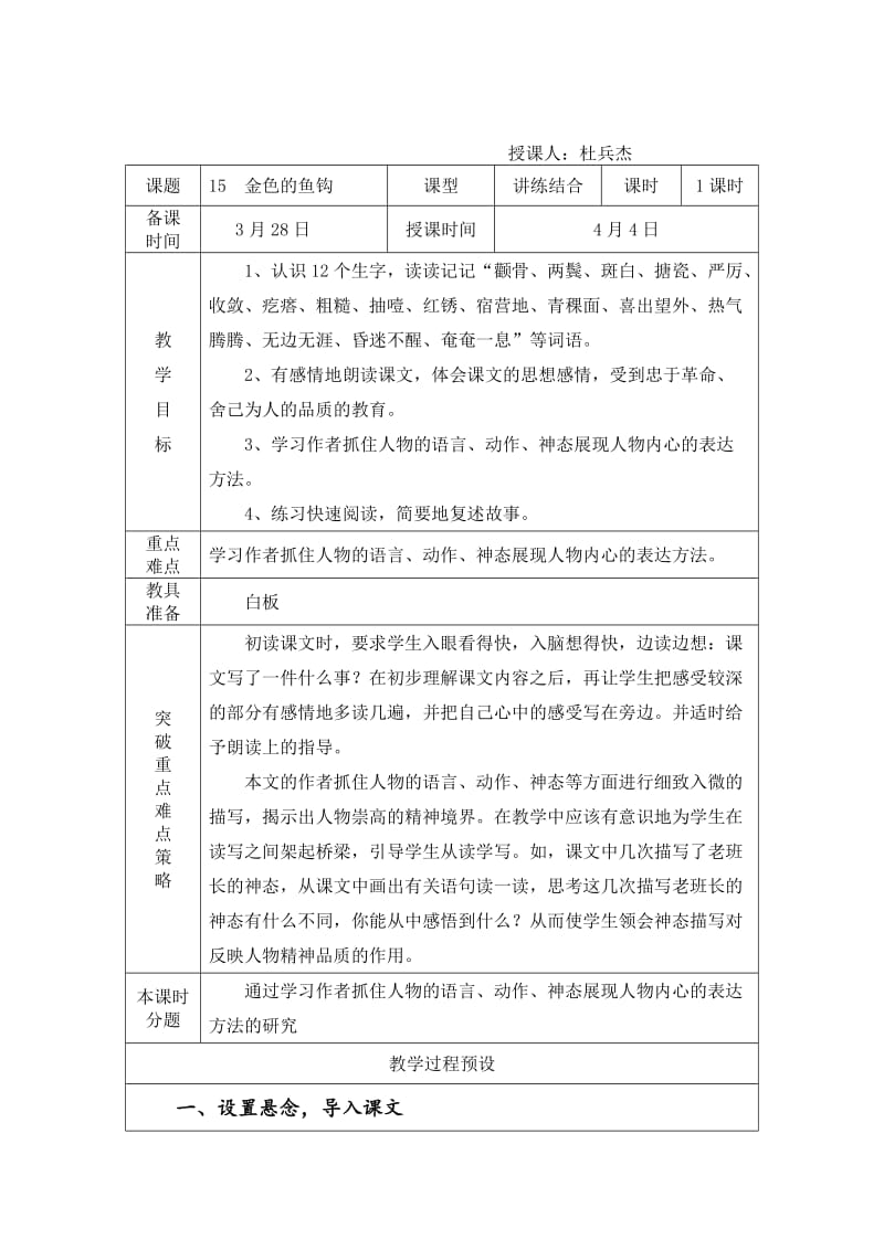 《金色的鱼钩》设计与反思-教学文档.doc_第1页