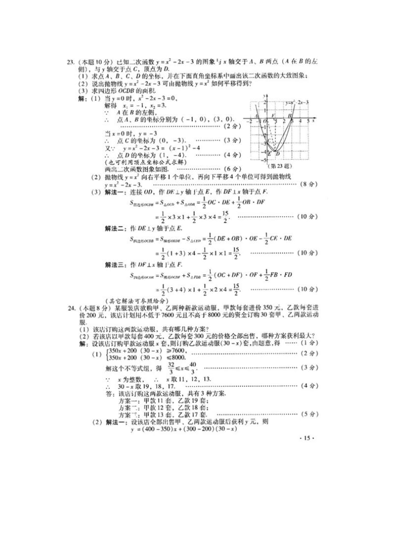 最新山西省中考数学真题及答案优秀名师资料.doc_第3页