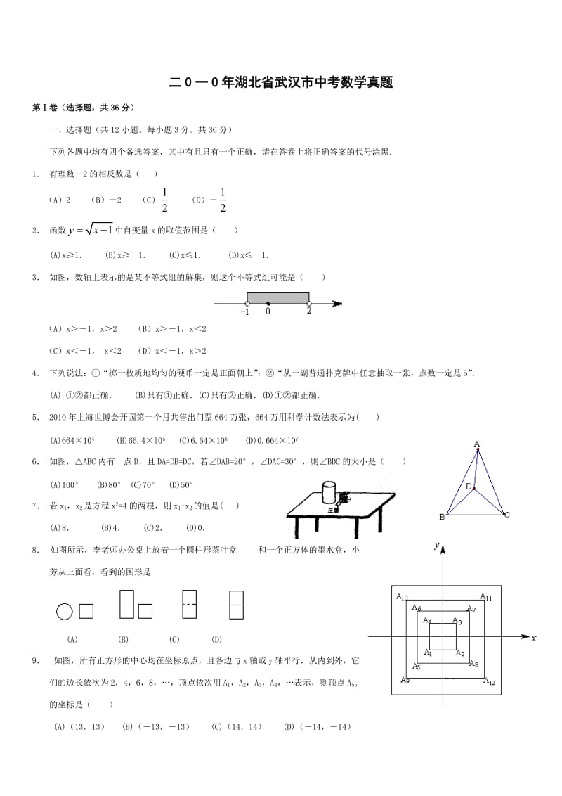 最新武汉中考数学试题优秀名师资料.doc_第1页