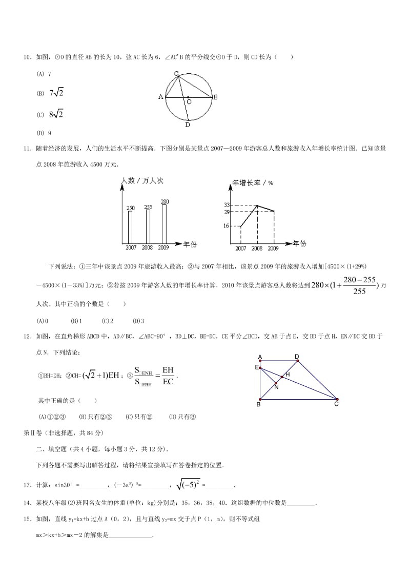 最新武汉中考数学试题优秀名师资料.doc_第2页