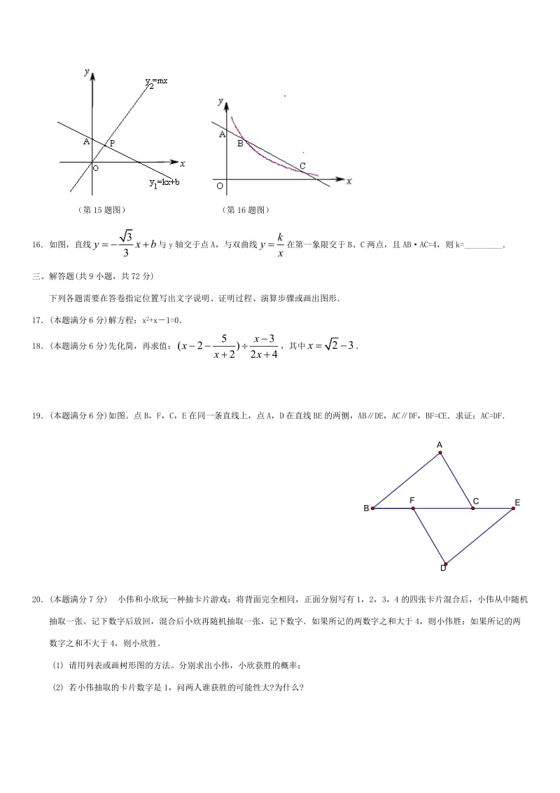 最新武汉中考数学试题优秀名师资料.doc_第3页