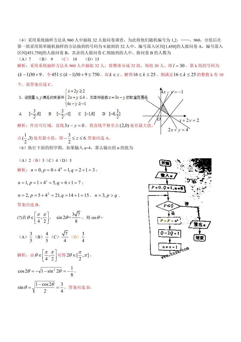 最新山东省理科数学高考试题、答案(含详细解析）优秀名师资料.doc_第2页