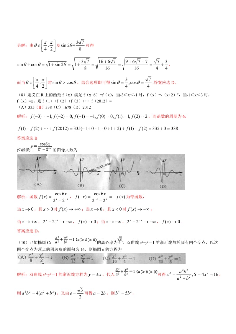 最新山东省理科数学高考试题、答案(含详细解析）优秀名师资料.doc_第3页