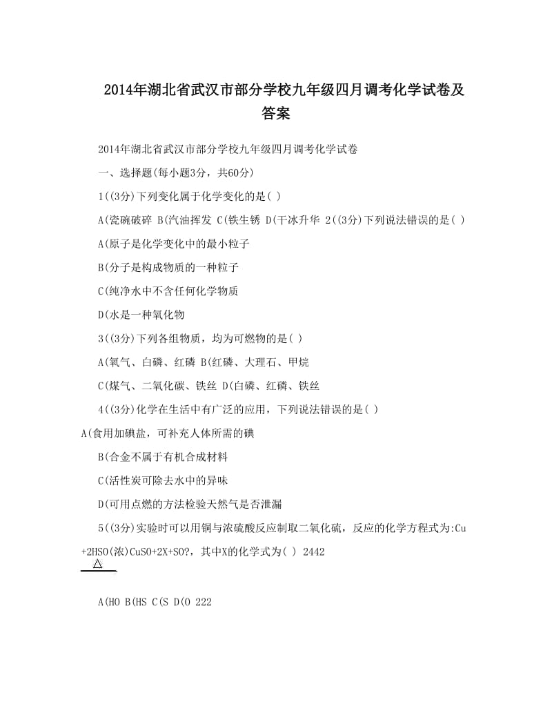 最新湖北省武汉市部分学校九年级四月调考化学试卷及答案优秀名师资料.doc_第1页