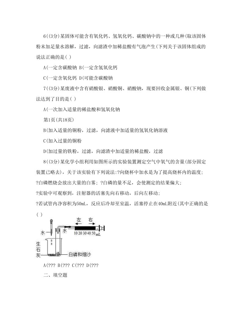 最新湖北省武汉市部分学校九年级四月调考化学试卷及答案优秀名师资料.doc_第2页