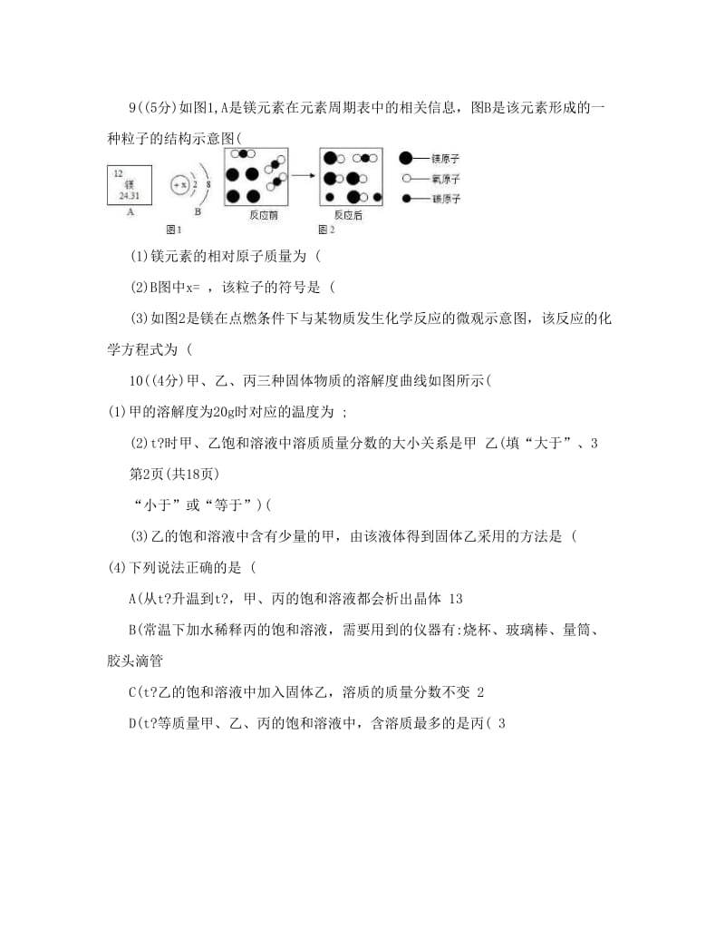 最新湖北省武汉市部分学校九年级四月调考化学试卷及答案优秀名师资料.doc_第3页