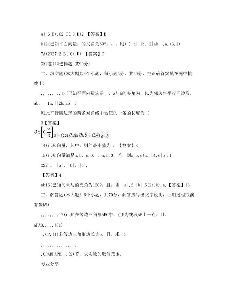 最新贵州省建政中学度上学期月月考卷高二数学文科优秀名师资料.doc_第3页