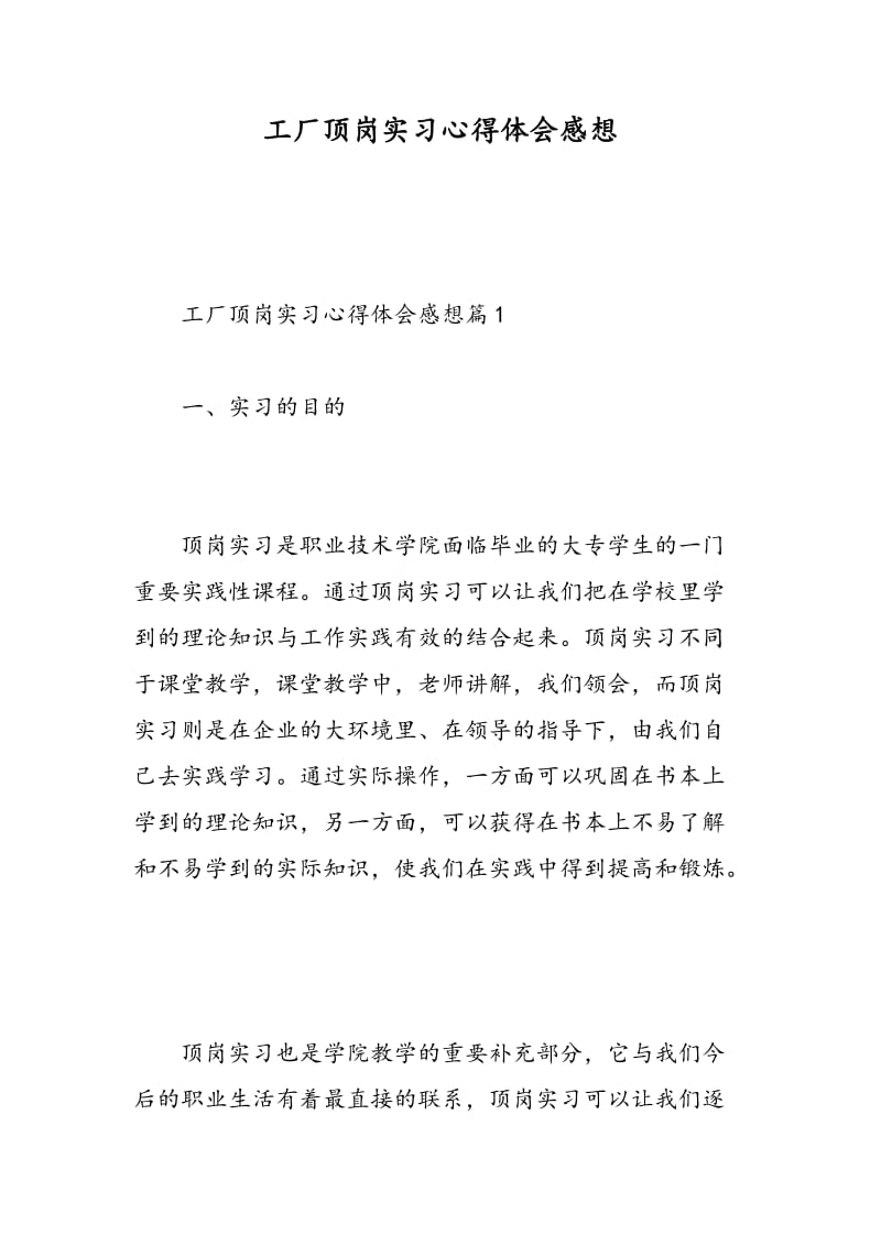 工厂顶岗实习心得体会感想.doc_第1页