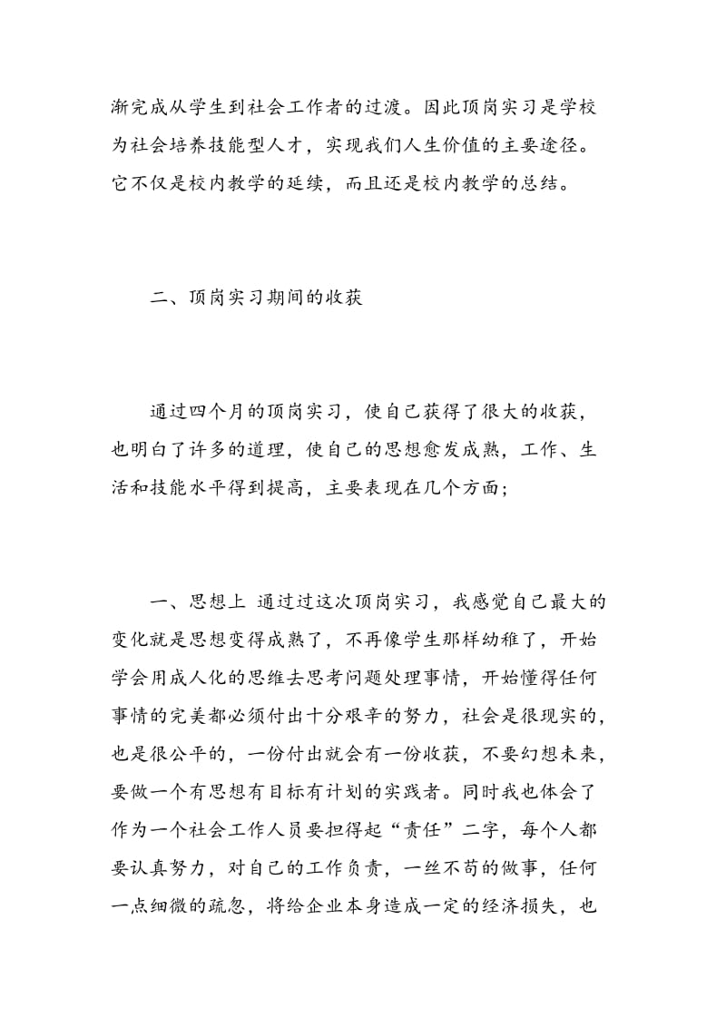 工厂顶岗实习心得体会感想.doc_第2页