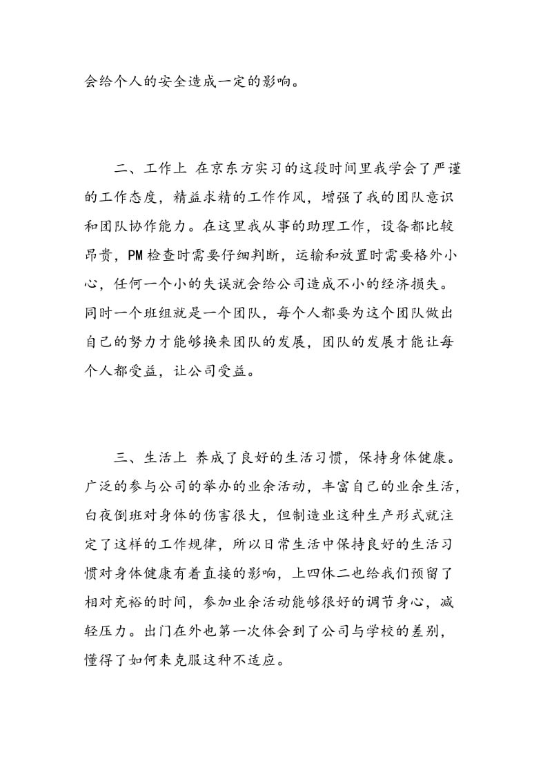 工厂顶岗实习心得体会感想.doc_第3页