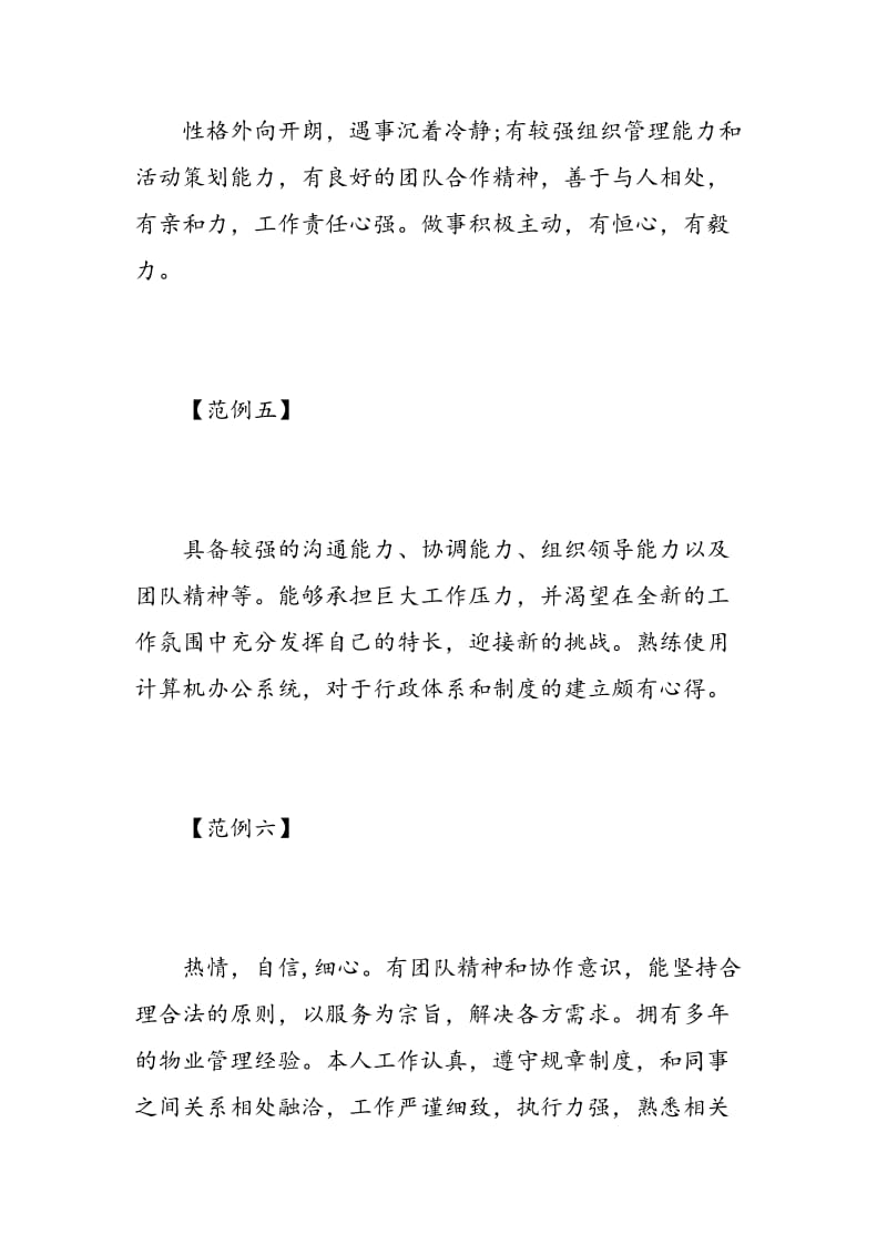 工作方面自我评价.doc_第3页