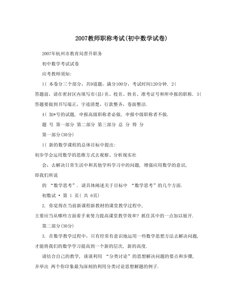 最新教师职称考试初中数学试卷优秀名师资料.doc_第1页