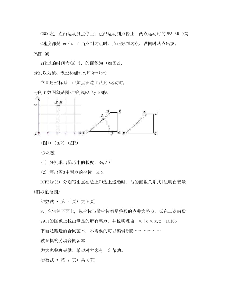 最新教师职称考试初中数学试卷优秀名师资料.doc_第3页