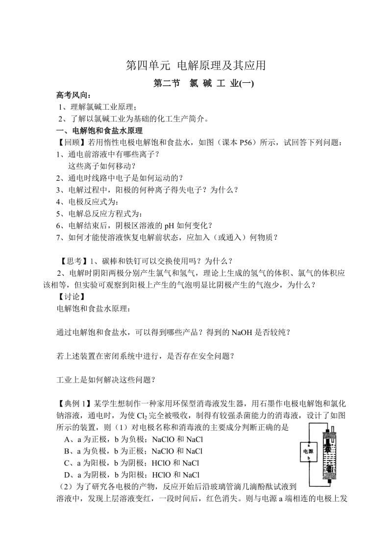 最新江苏省淮安中学届高三化学教学案-旧人教优秀名师资料.doc_第1页