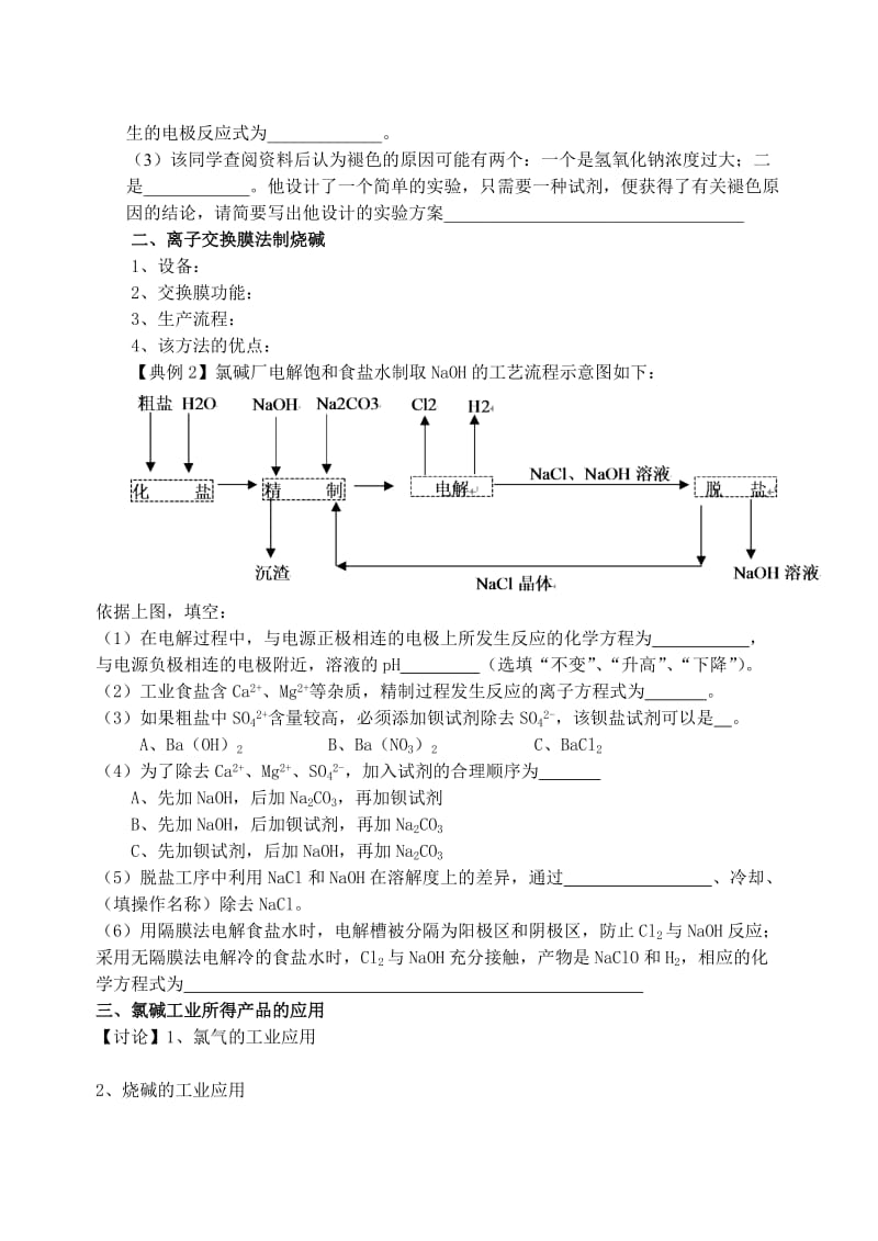 最新江苏省淮安中学届高三化学教学案-旧人教优秀名师资料.doc_第2页