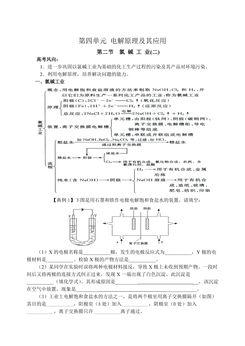 最新江苏省淮安中学届高三化学教学案-旧人教优秀名师资料.doc_第3页