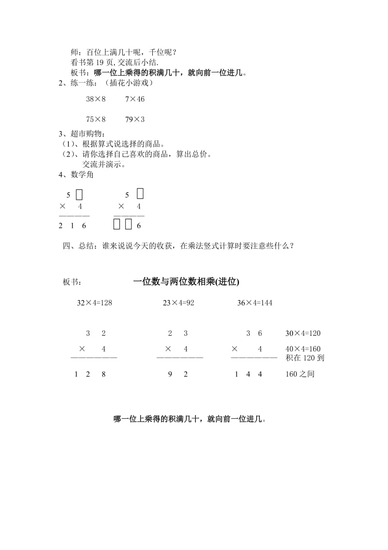 一位数与两位数相乘例2、3教案（刘文菊）-教学文档.doc_第3页