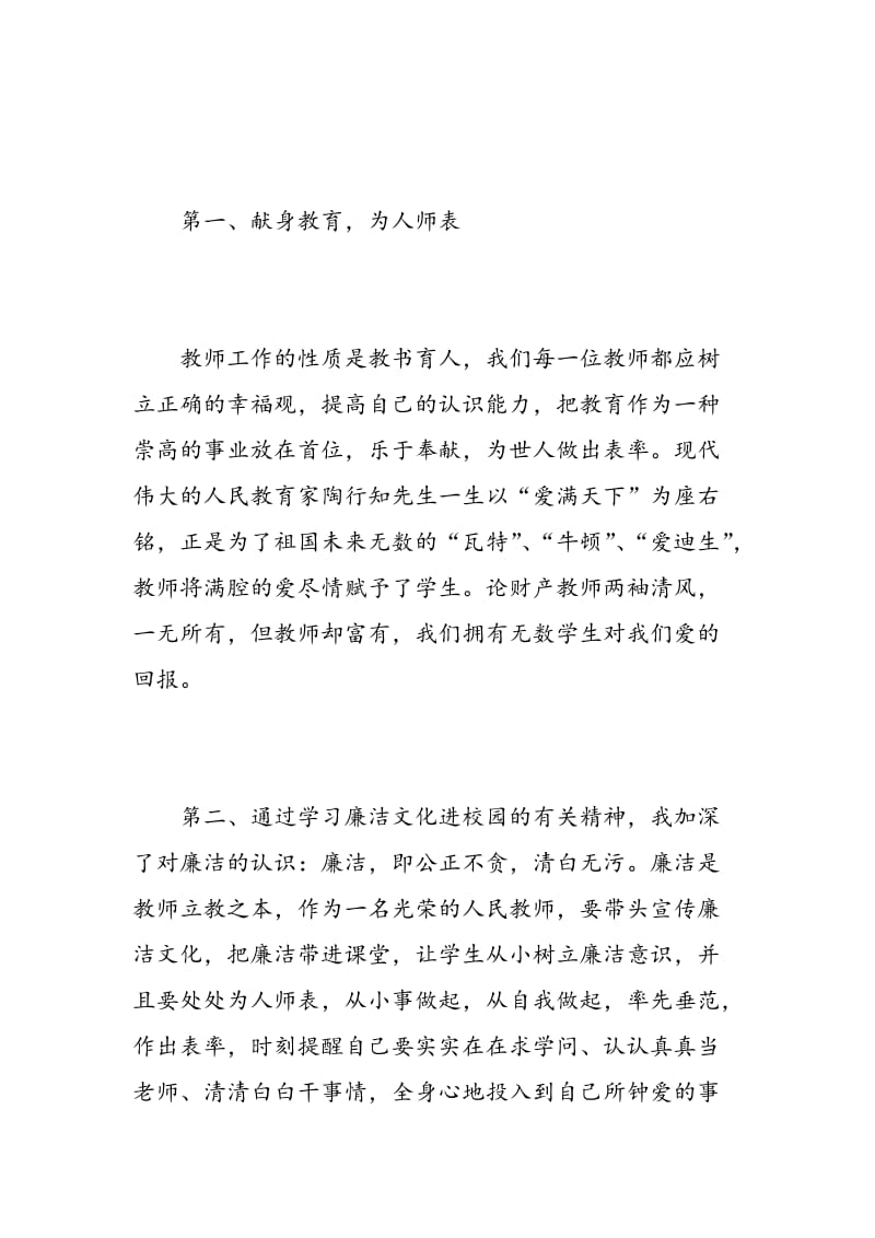 小学教师反腐倡廉心得体会.doc_第2页