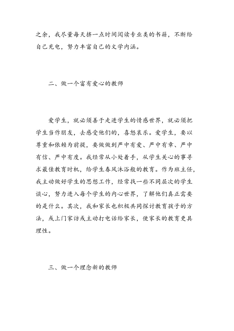 教师交流自我评价.doc_第2页