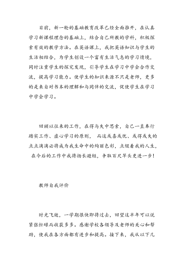 教师交流自我评价.doc_第3页