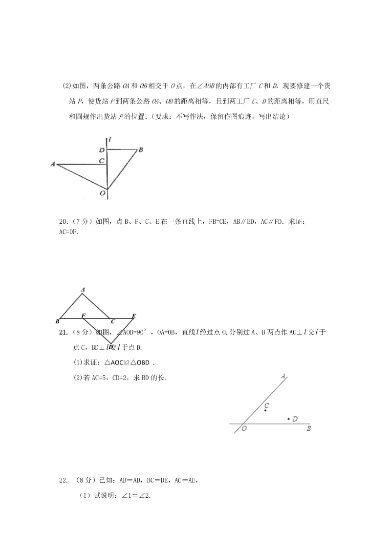 最新苏教版八年级数学上册第一次月考试卷及答案优秀名师资料.doc_第3页