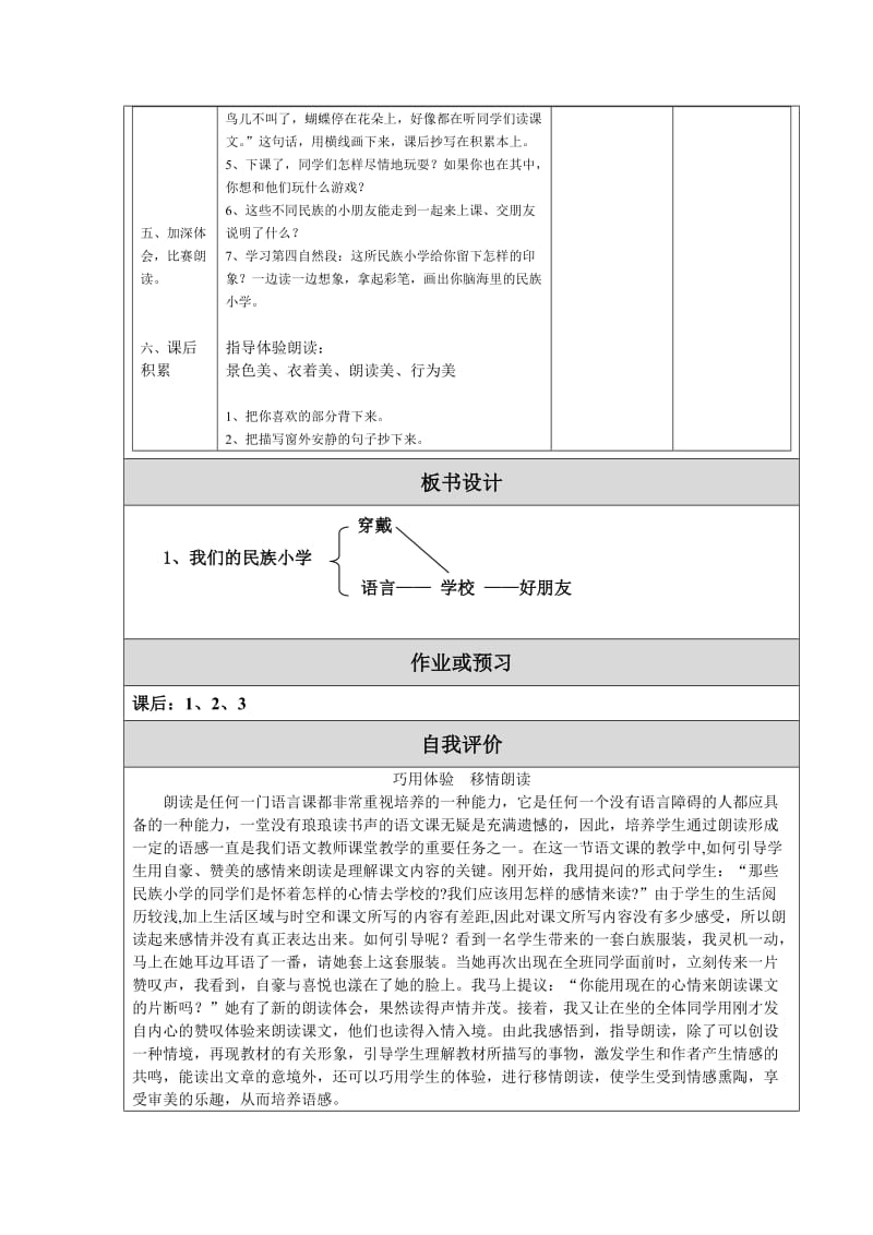 《我们的民族小学》教学设计及反思 (2)-教学文档.doc_第3页