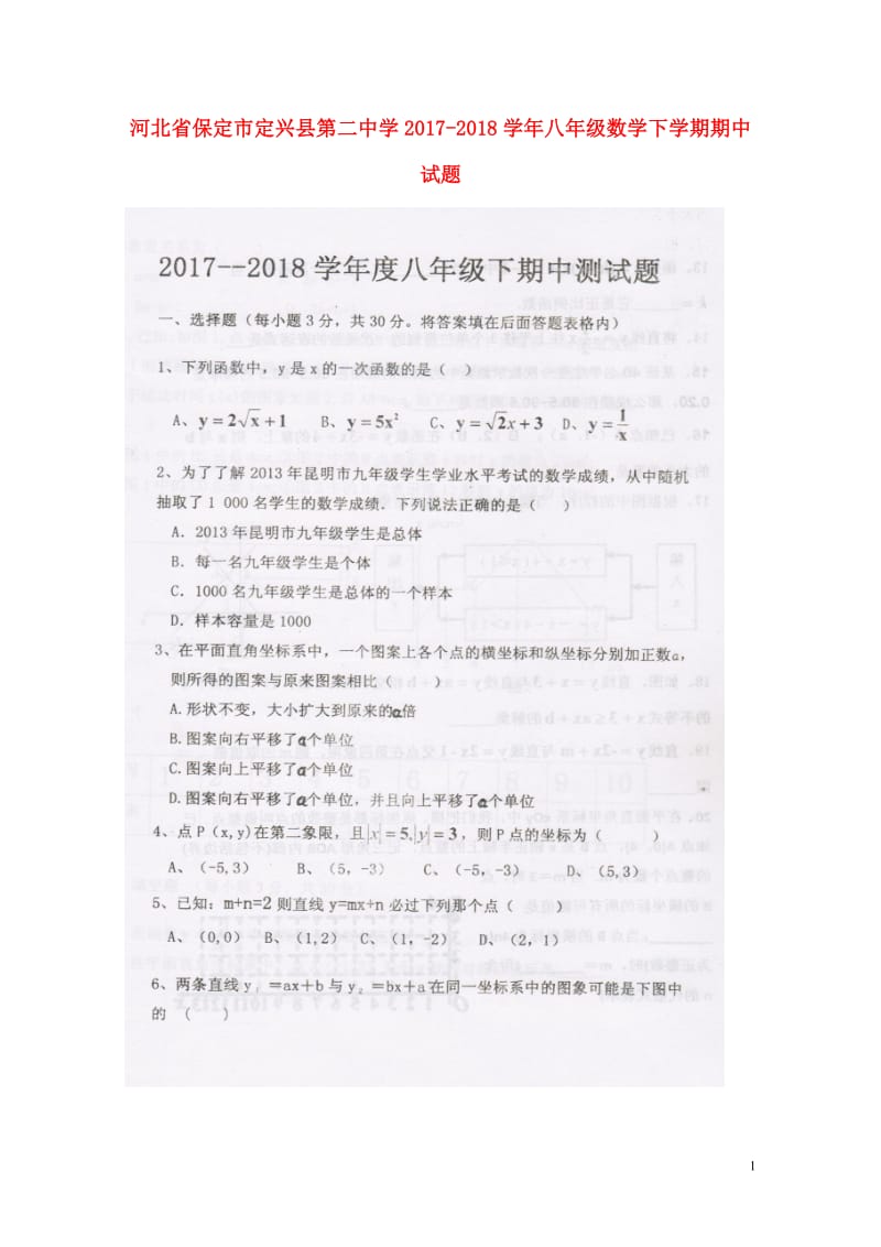 河北省保定市定兴县第二中学2017_2018学年八年级数学下学期期中试题扫描版新人教版2018052.doc_第1页