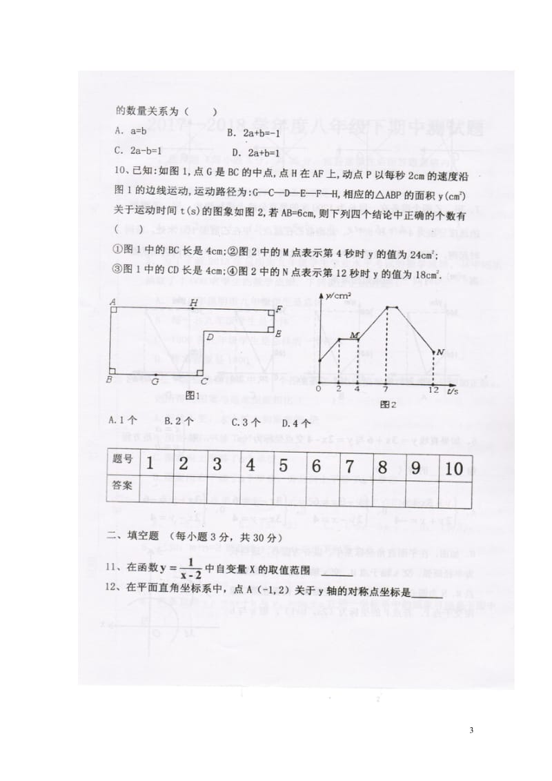 河北省保定市定兴县第二中学2017_2018学年八年级数学下学期期中试题扫描版新人教版2018052.doc_第3页