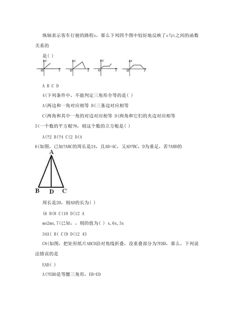 最新西河中学八年级上期末数学模拟试题含答案优秀名师资料.doc_第2页