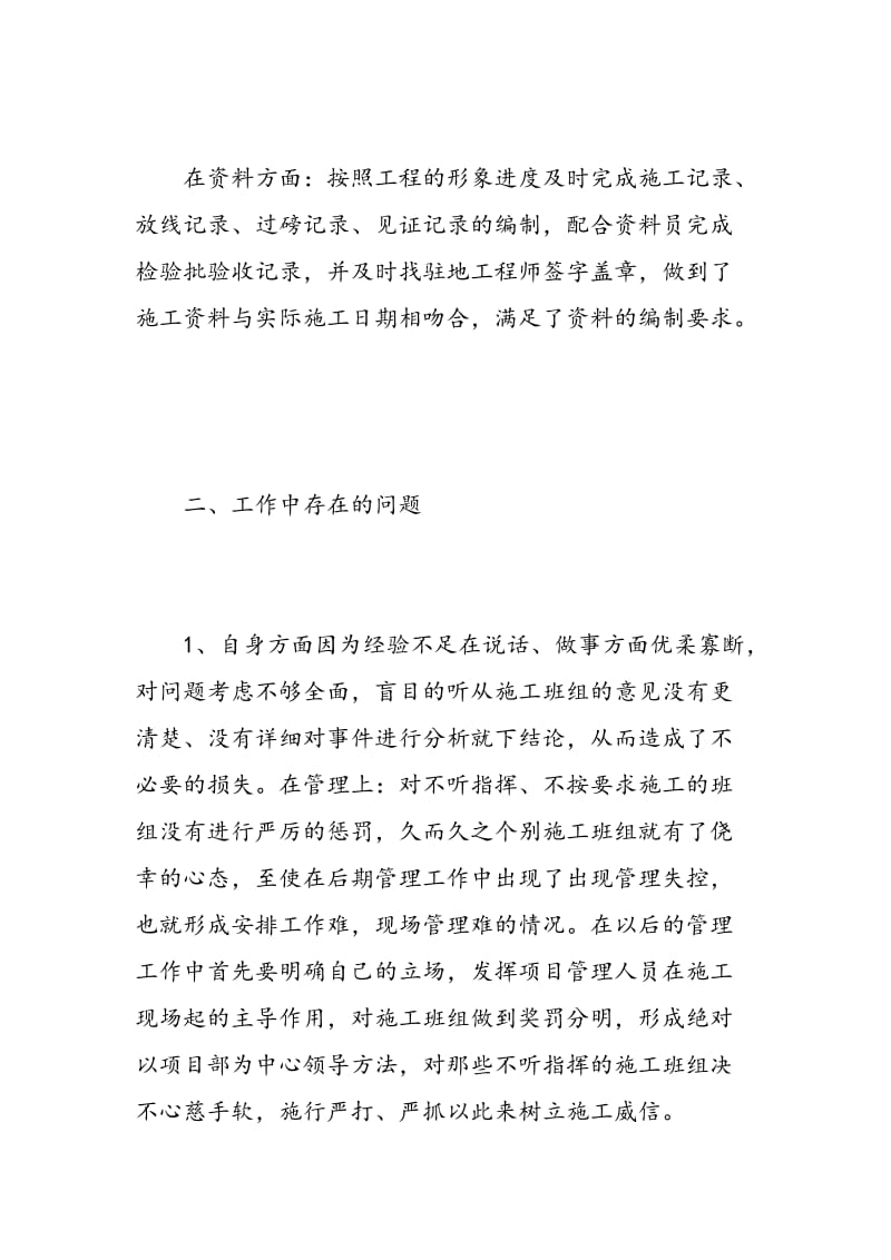 工程述职报告.doc_第3页