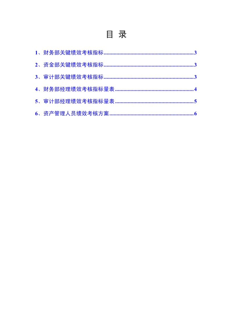 财务会计人员绩效考核指标及方案模板汇编.pdf_第2页