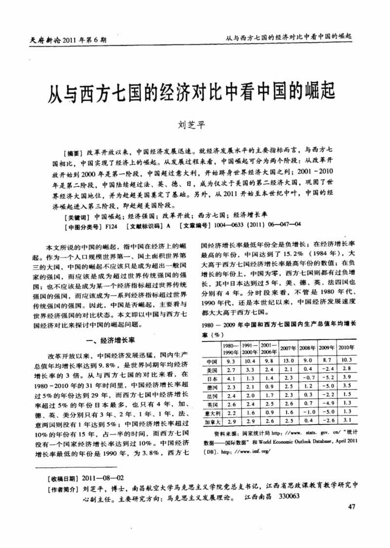 从与西方七国的经济对比中看中国的崛起.pdf_第1页