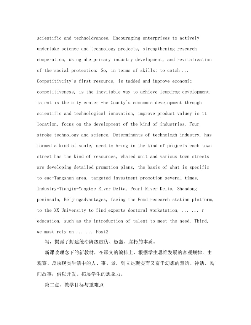 最新苏教版七年级上册语文皇帝的新装说课稿》优秀名师资料.doc_第3页