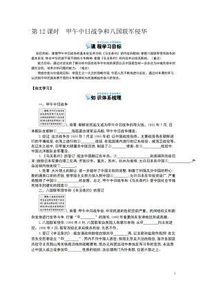 《甲午中日战争和八国联军侵华》导学案-教学文档.doc