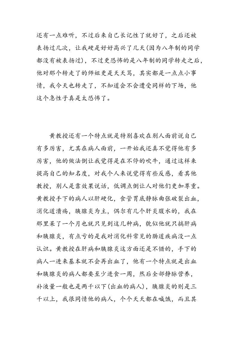 护士医院实习心得3篇.doc_第2页