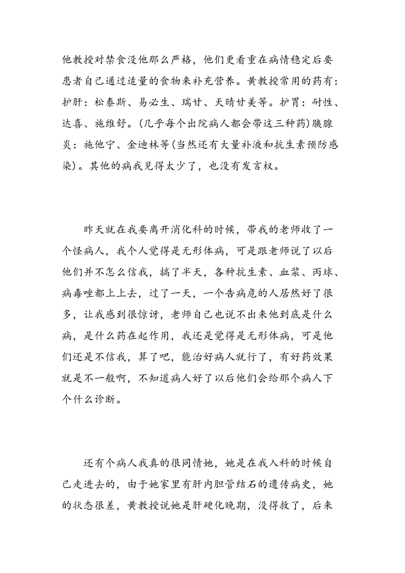 护士医院实习心得3篇.doc_第3页