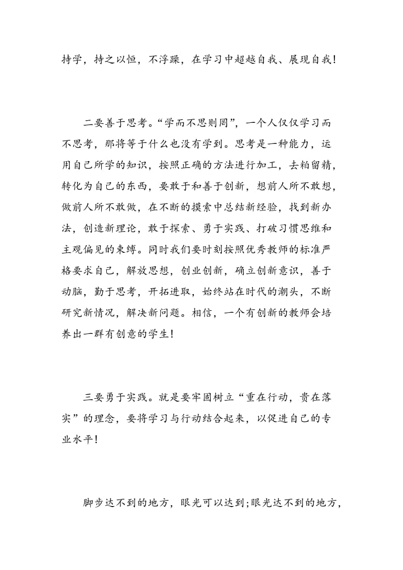 幼师培训学习心得总结.doc_第3页