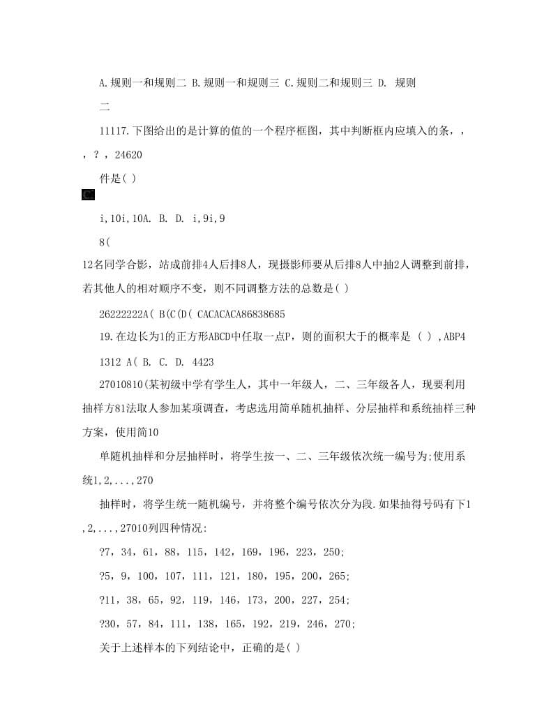 最新湖北省汉川市-高二数学上学期期中试题+理+新人教a版优秀名师资料.doc_第3页